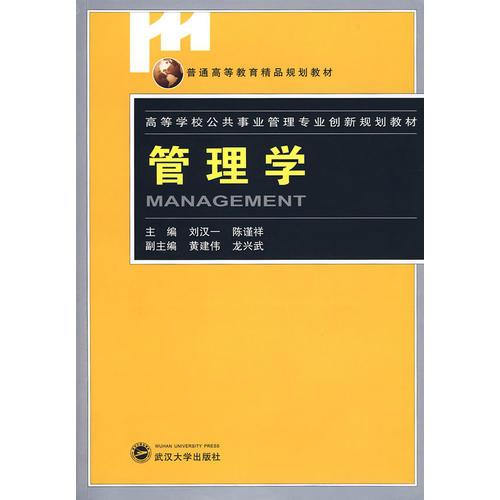 管理學(xué)