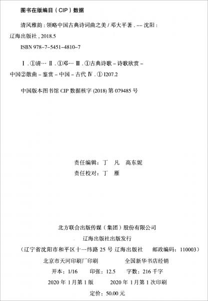 清風(fēng)雅韻：領(lǐng)略中國古典詩詞曲之美
