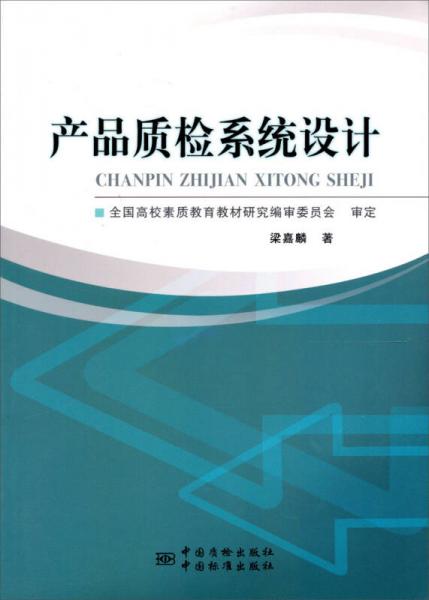 產(chǎn)品質(zhì)檢系統(tǒng)設(shè)計