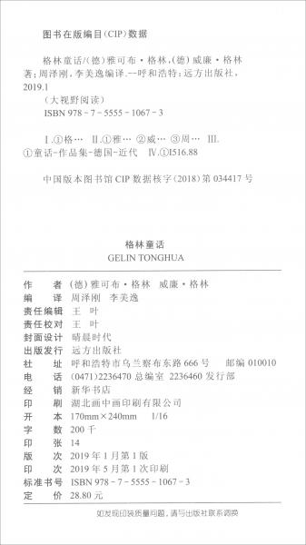 格林童話/大視野閱讀