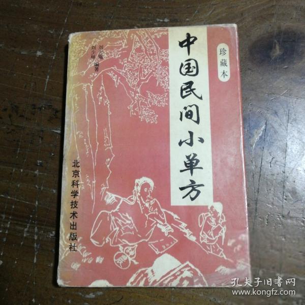 驗方治百病.3