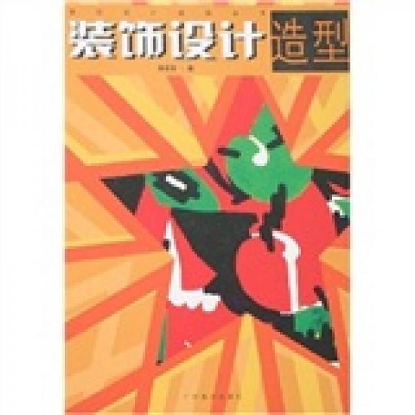 裝飾設(shè)計造型