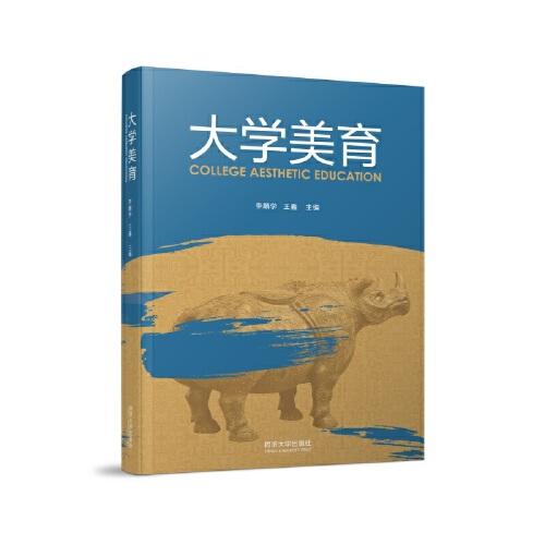 大學(xué)美育