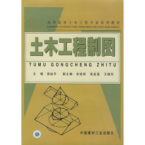 土木工程制圖