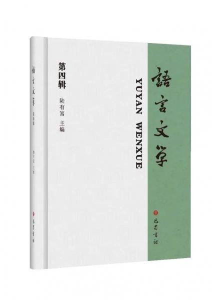 语言文学