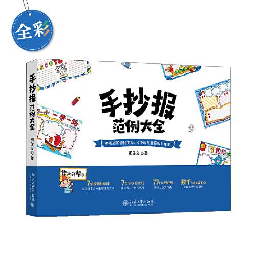 手抄報(bào)范例大全