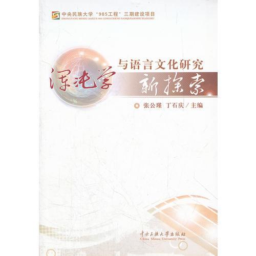 渾沌學(xué)與語(yǔ)言文化研究新探索