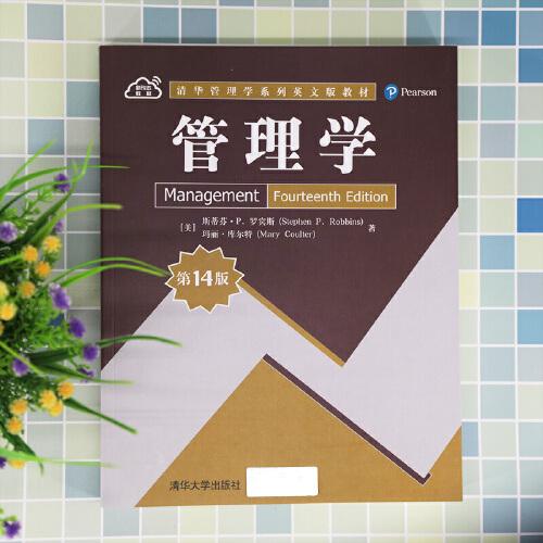 管理學(xué)（第14版）