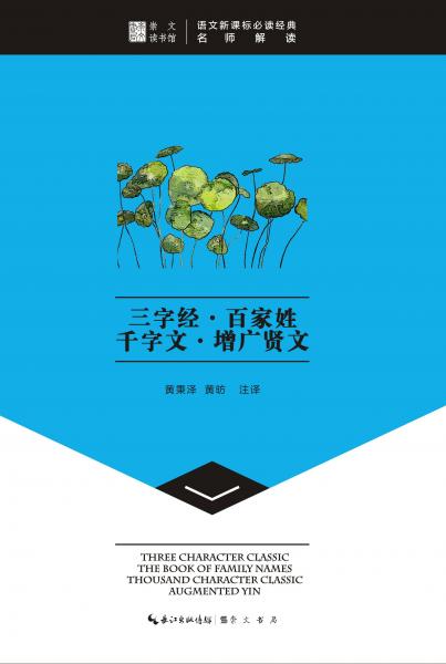 三字經·百家姓·千字文·增廣賢文
