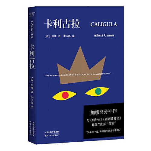 卡利古拉