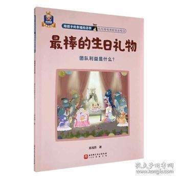 棒的生日禮物:團(tuán)隊(duì)利益是什么？