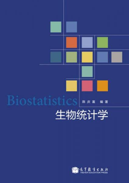 生物統(tǒng)計學