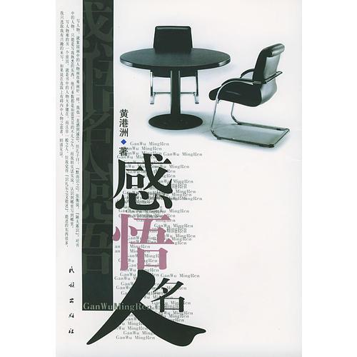 感悟名人
