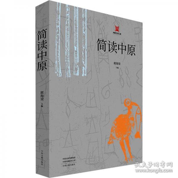 簡讀中原