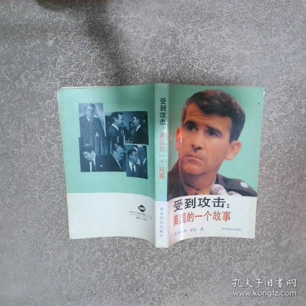 受到攻擊:美國的一個故事