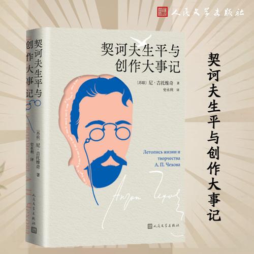 契诃夫生平与创作大事记 图书