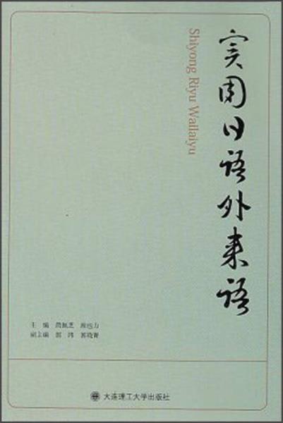 實用日語外來語