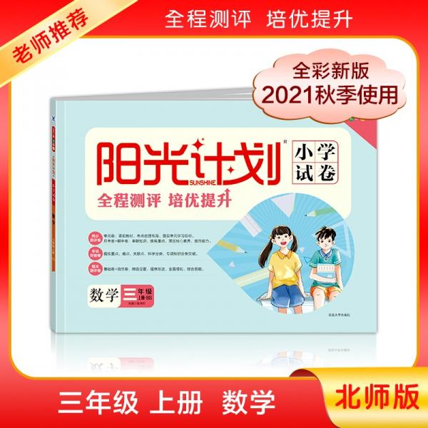 數(shù)學(xué)/陽光計(jì)劃小學(xué)試卷