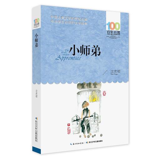 小師弟