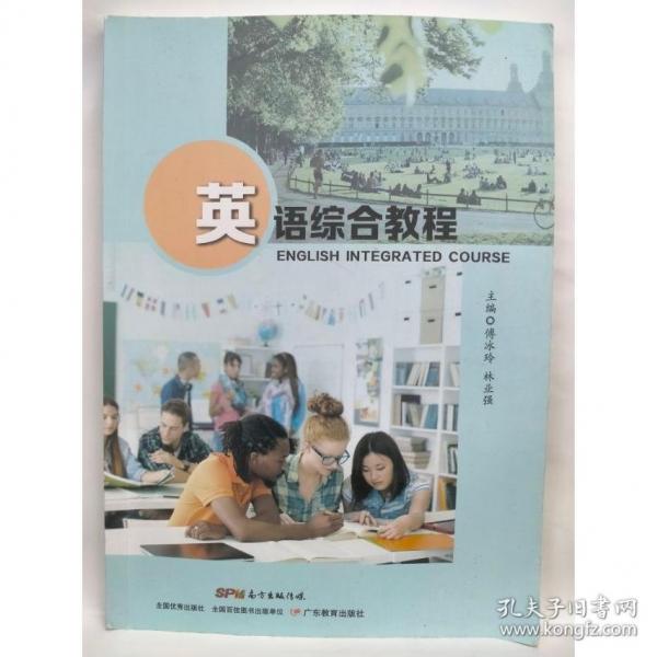 英語綜合教程 傅冰玲，林業(yè)強主編