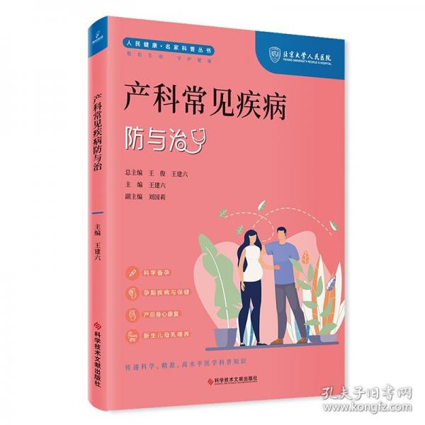 產(chǎn)科常見疾病防與治