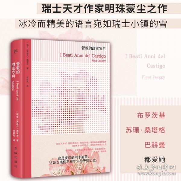 管教的甜蜜岁月