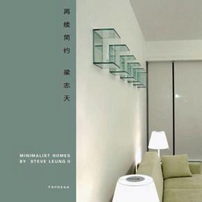 再續(xù)簡約  梁志天