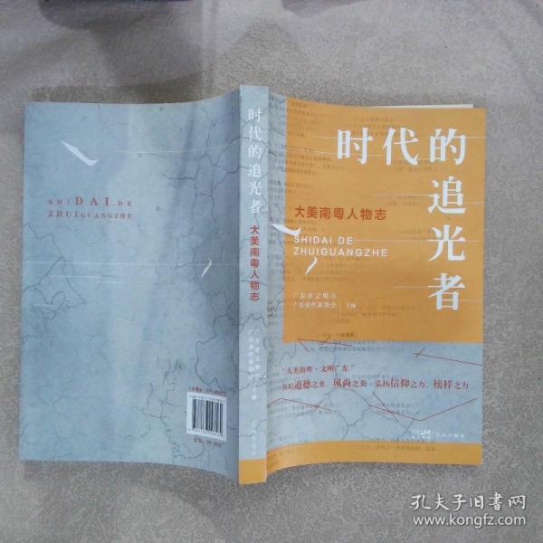 時代的追光者 大美南粵人物志
