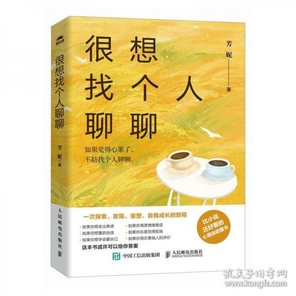 很想找個人聊聊