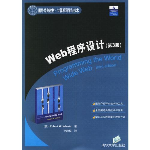 Web程序設(shè)計(第三版)/國外經(jīng)典教材.計算機科學(xué)與技術(shù)