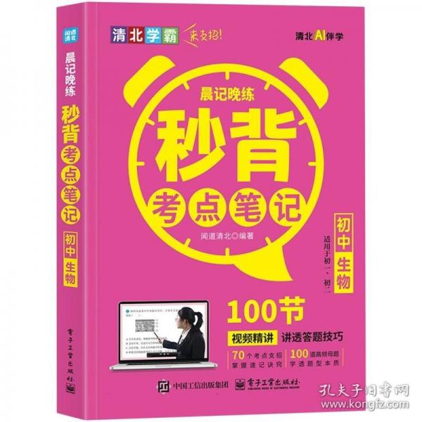 晨记晚练 秒背考点笔记