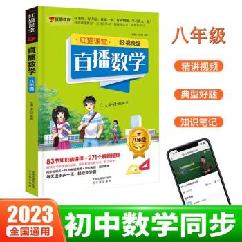 直播數(shù)學