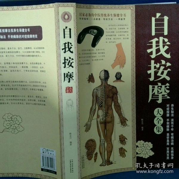 自我按摩大全集
