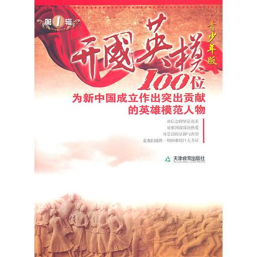 開國英模第一輯