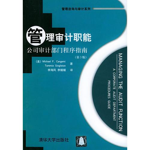 管理審計(jì)職能