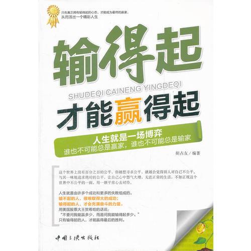 输得起,才能赢得起