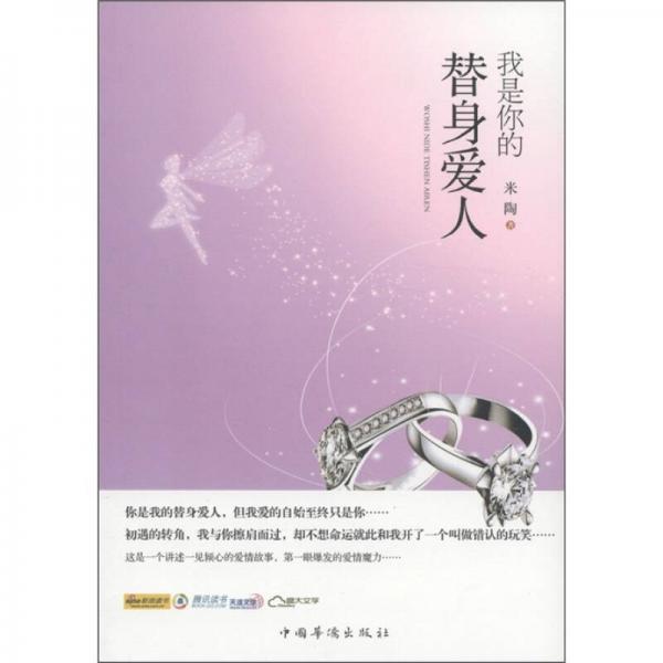 我是你的替身愛人