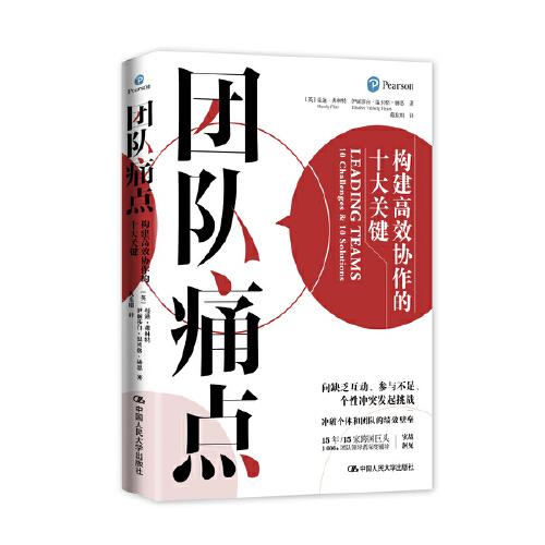 團(tuán)隊痛點(diǎn)：構(gòu)建高效協(xié)作的十大關(guān)鍵