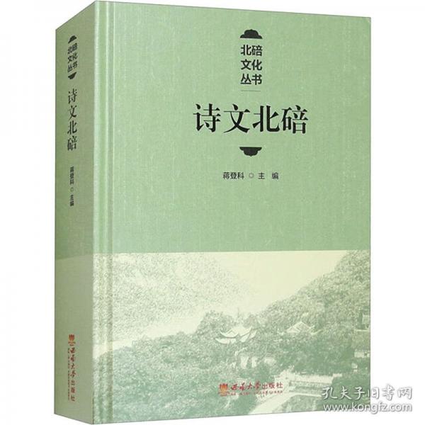 詩(shī)文北碚