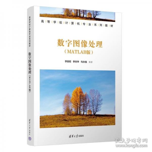 数字图像处理