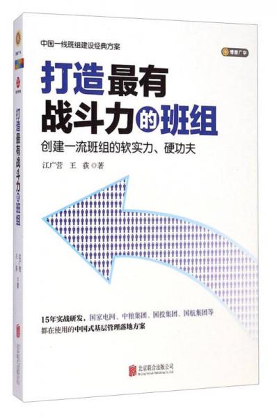 打造最有戰(zhàn)斗力的班組