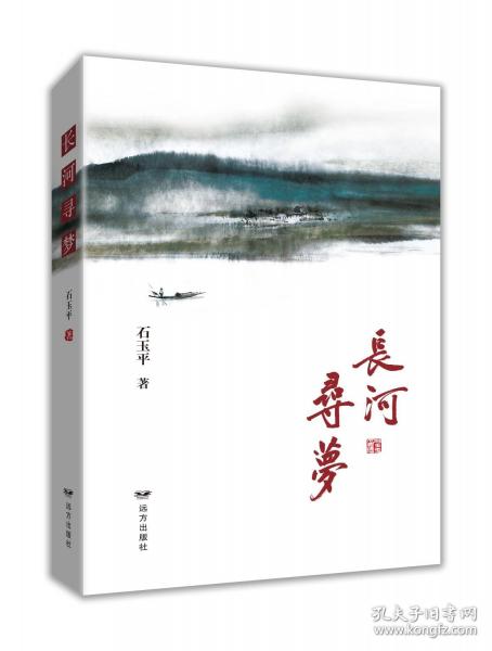 長河尋夢