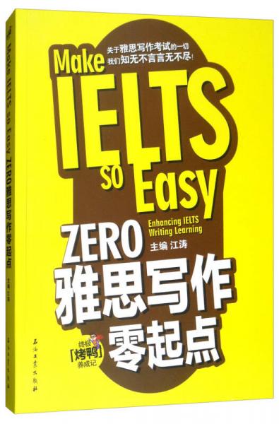 ZERO雅思写作零起点