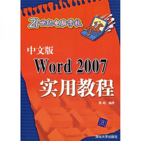 中文版Word2007實用教程