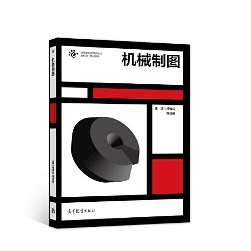 機械制圖