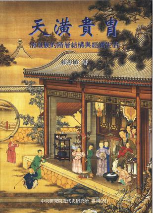 天潢貴胄