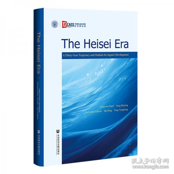 THE HEISEI ERA — A THIRTY-YEAR TRAJECTORY AND OUTLOOK FOR JAPAN’S DEVELOPMENT 杨伯江主编胡澎唐永亮副主编