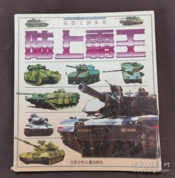 陸上霸王