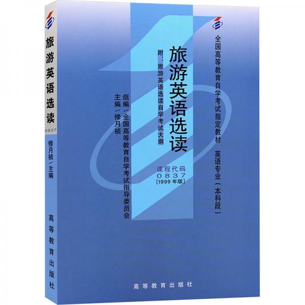 旅游英語(yǔ)選讀