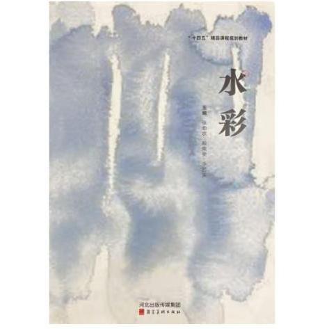 水彩